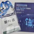 트러스트에셋 - 해운대구 센텀북대로 60 | 24 금융정책포럼 서포터즈]MISSION 3,4.포럼 참여 및 행사 후기.주요 연사 강연 주제.패널 참여 후 느낀점