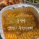 엉터리 무한대패 중앙대점