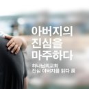 ㈜시온건설 | 공유 - &#34;아버지의 진심과 마주하다&#34; 창원시 의창구 하나님의교회 ‘진심 아버지를 읽다’展 개최