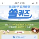 11월 27일 신한 쏠 야구상식 쏠퀴즈 정답 이미지