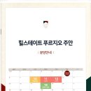 힐스테이트푸르지오주안아파트(주안1구역주택재개발) 입주자모집공고 이미지