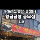 황금곱창(풍무점) 네이버블로그