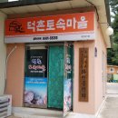 전골마을 - 목포시 삼향천로 37 | 전골마을