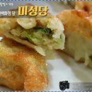 미성당