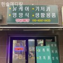 수메디칼 | 산본요양원 한솔메디칼 입원비용 비교