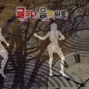 쓰리랑 - 양지은 이미지