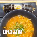 [범계역] 마녀김밥 :: 이영자 추천 맛집이면 말 다했지!