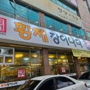 황제장어나라 내동점 이미지