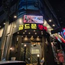 골드문참치