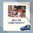 커피하우스3 이미지