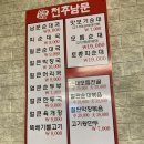전주남문토종순대국(영등점) 네이버블로그