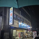 순천만수산횟집 이미지