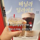 할리스커피 | 삼성역 코엑스 카페 할리스커피 코엑스점 후기