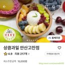 상큼과일 고잔점