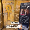 울산어울길제1구간 | 울산 방탈출카페 트랩코리아 삼산동 이색데이트 추천