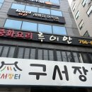 중앙대로1841번길 | [부산 금정] 구서동맛집 부산금정구 중국집 맛집 중식당 루이안