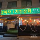 2피자 1치킨상회 동탄점