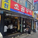 초원프라자 | 초원소금구이 방이동 고기집 맛집 차돌 삼합 재재방문