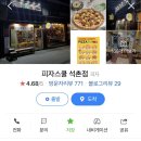 피자스쿨송파 이미지