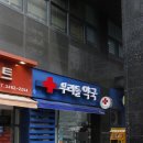 양재미소약국 이미지