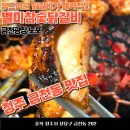 참숯닭갈비 | 청주 금천동 맛집 참숯별미닭갈비 내돈내산 후기