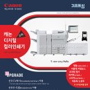 캐논오세인쇄기- 프리즈마립 - iprc910,iprc810,iprc710, OcePrismasync 디지털인쇄기 유지보수판매 이미지