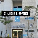 항사리91 이미지