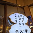 수하동 롯데월드몰 | 수하동 곰탕 롯데월드몰점 후기 허영만 식객 맛집