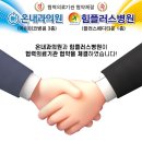 힘플러스병원 이미지