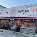 이정래정육점