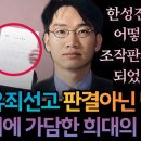 이재명 1심 판결은 증거 짜집기 조작 검사와 판사의 충격적인 범행 수법 이미지