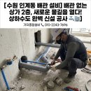 [수원 인계동 배관 공사] 수도·하수도 없는 상가 2층? 코아 타공으로 수도배관 신설 작업