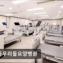 강동우리들요양병원 이미지