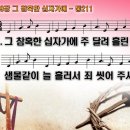 찬송가 269장 그 참혹한 십자가에 The Precious Blood of Jesus 통합찬송가211장 찬송가PPT NWC악보 이미지