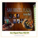 모닝프라자 | 필리핀 세부 산미구엘프라자 Sanmiguel Plaza 진심 후기