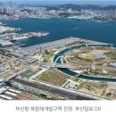 [속보] 부산 북항 돔구장 길 열렸다…항만재개발법 국회 통과 이미지