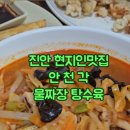 안천각