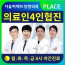 서울퍼펙트정형외과의원 이미지