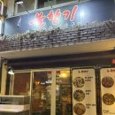 천호 불향기 세트메뉴 내돈내산 후기