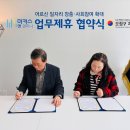 대한노인회부천시 오정구지회 | “어르신 일자리 함께 만든다” 마커스앤컴퍼니–대한노인회 오정구지회 협약 체결