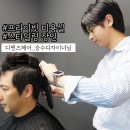 승수 | 정자역 미용실:: 분당 맨즈헤어 디맨즈헤어 프라이빗 미용실 남자 가일펌 후기 (w.승수 디자이너님)