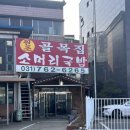 모아원조국밥 | [경기도 광주] 원조 골목집 소머리 국밥_블루리본 8개 원조 맛집
