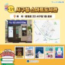 서구열린스마트도서관(상무역) 이미지