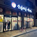 품육새솔점