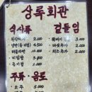 상록소갈비살구이 이미지