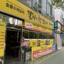 이마트24물금범어점 | 양산범어고깃집 갈비가참맛있다 범어점 숯불돼지갈비 후기