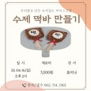 수제떡 만들기 이미지
