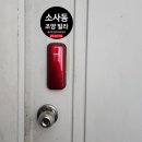 혜강병원 | 소사동열쇠 성모병원근처 빌라 저렴한 번호키 설치