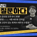 [바른생각 세무사]☆★알싸하고 중독적인 멘토링, 김현식선생님의 굿멘토링 ★☆ 이미지