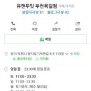 유캔두잇 부천옥길점 네이버블로그